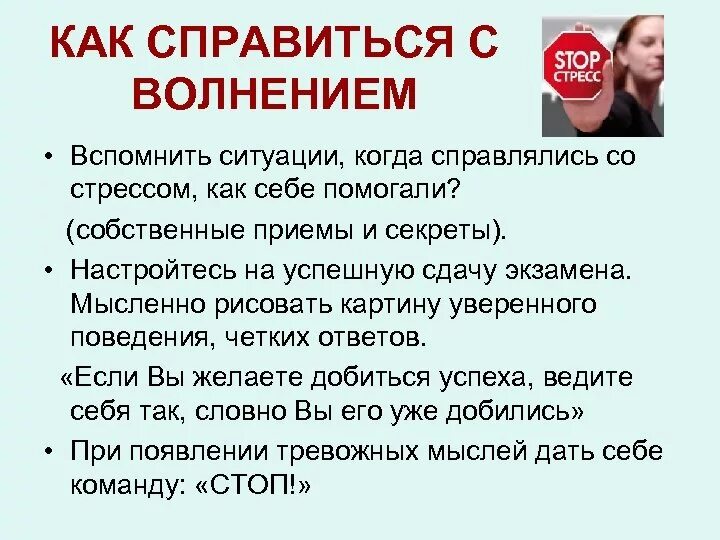 Избавлю от тревоги. Советы по борьбе со стрессом. Стресс советы психолога. Памятка стресс. Рекомендации по избавлению от стресса.