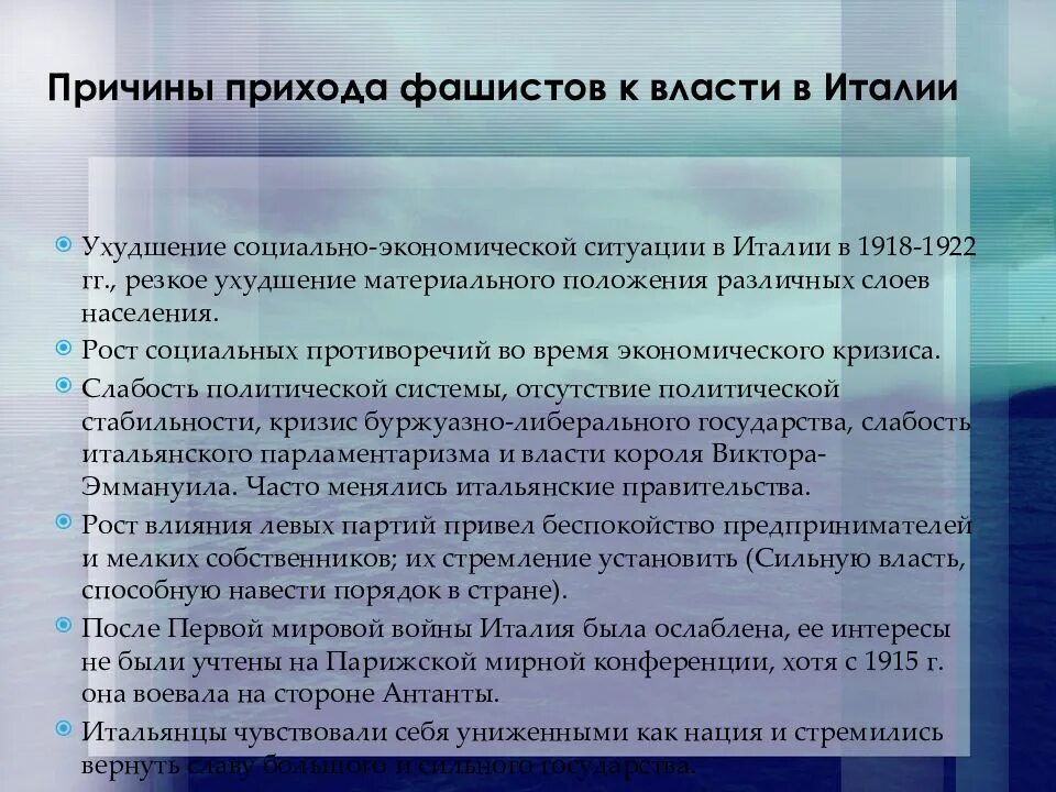 Почему приход к власти. Причины прихода фашистов к власти в Италии. Причины прихода нацистов к Власе. Приход нацистов к власти в Италии. Причины прихода фашистов в Италии.