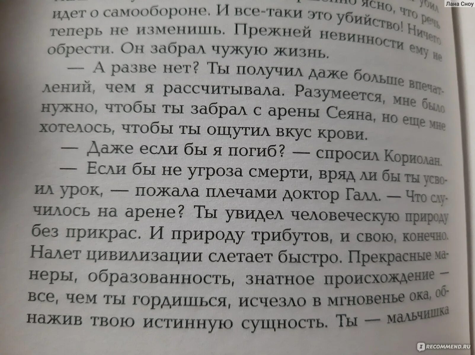 Баллада о змеях и певчих цитаты. Баллада о змеях и певчих цитаты