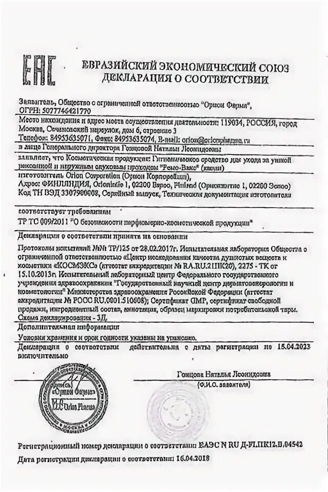 Ремо инструкция по применению