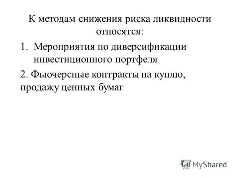 Виды риска ликвидности. Риски ликвидности. механизмы снижения риска ликвидности. риск снижения ликвидности это.