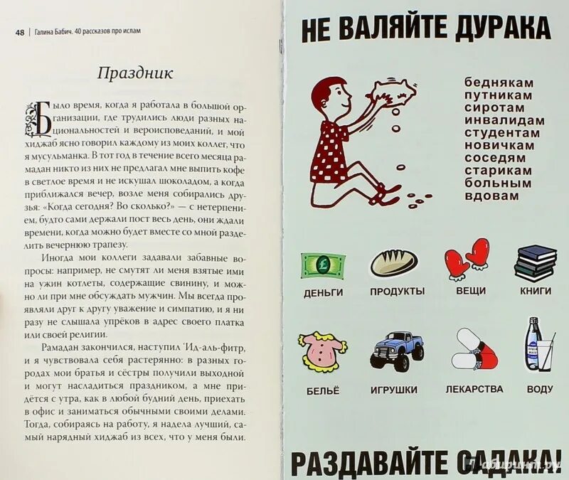 Мусульманские стихи для детей. Современные детские книги. Важные истории. Книги для детей поучительные рассказы для детей. История отечества учебник.