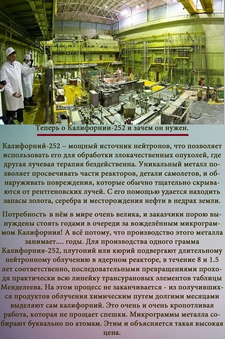 Реактор см-3 димитровград. Сельскохозяйство сша. Иридий самый прочный металл в мире. Аэс димитровград реактор. Производство калифорния.