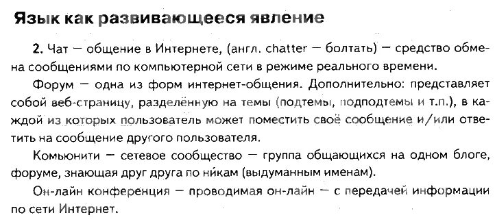 Русский язык 7 класс номер 459. Задания по русскому языку языку 7 класс. Язык развивающееся явление сочинение. Язык как развивающееся явление кратко конспект. Доклад 7 класс русский язык.