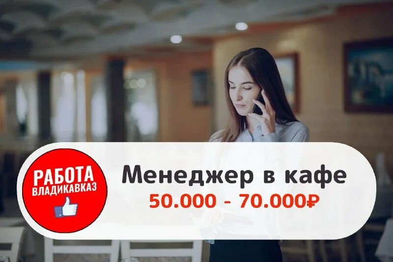 ищу работу во владикавказе