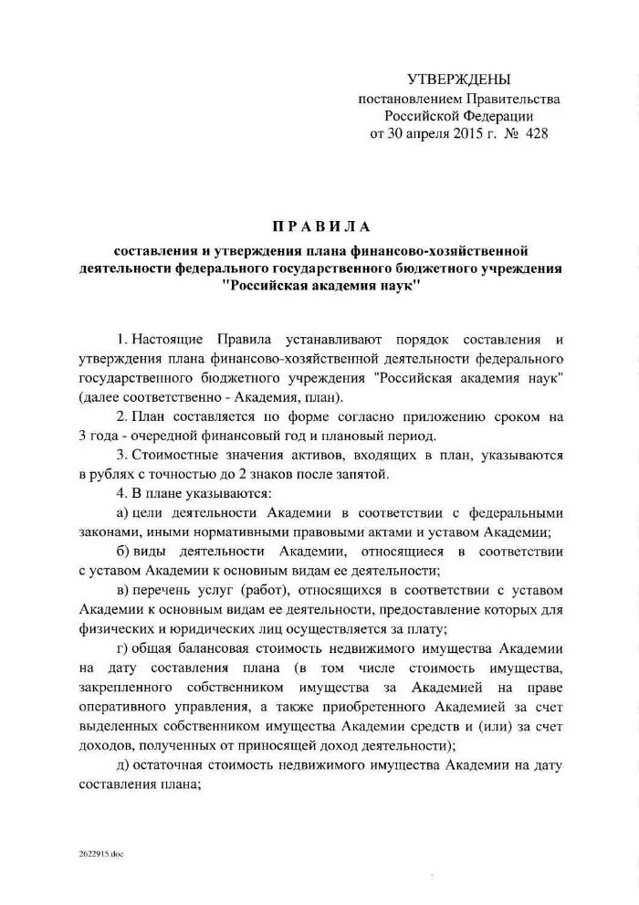 424 Постановление правительства от апреля 2020. Скан постановления. Постановление правительства n671 от апреля 2022г. На основании постановления правительства РФ 123-03 Г.. Постановление от 20 декабря 2020