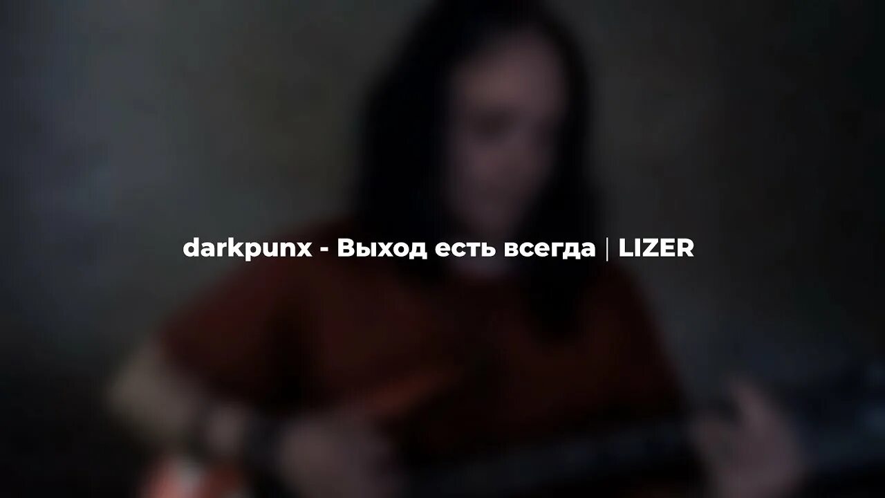 Песня между нами lizer. Цитаты из песен ЛИЗЕРА. Лизер цитаты. Лизер гиф. LIZER цитаты.