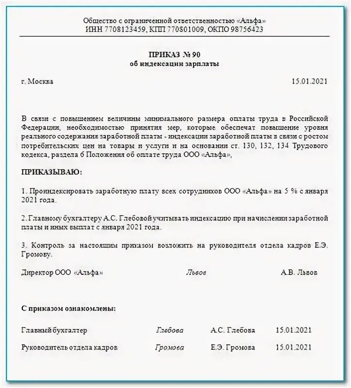 Индексация заработной платы с 1 апреля. Приказ об индексации заработной платы. приказ об индексации заработной платы образец. проект приказа об индексации заработной платы. ежегодный приказ об индексации заработной.