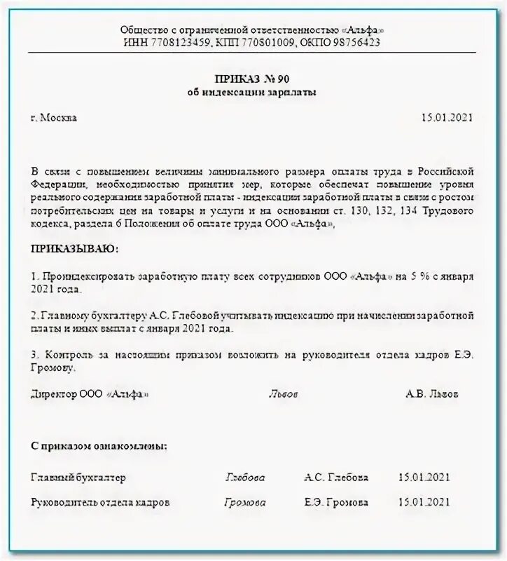 Приказ об индексации заработной платы. Приказ об индексации заработной платы образец. Проект приказа об индексации заработной платы. Ежегодный приказ об индексации заработной.