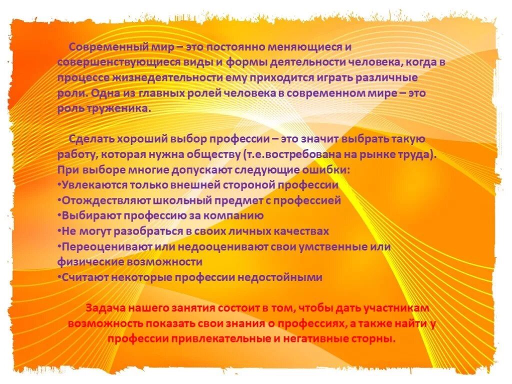 Постоянно меняющемуся обществу. Роль человека в современном мире. Роль человека в современном мире кратко. Роль личности в современном мире. Человек в современном мире кратко.