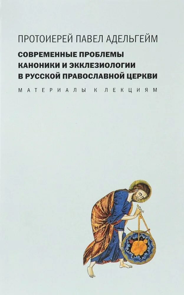 Евхаристическая экклезиология. Сфи. Экклезиология. Экклезиология. Экклесиология.