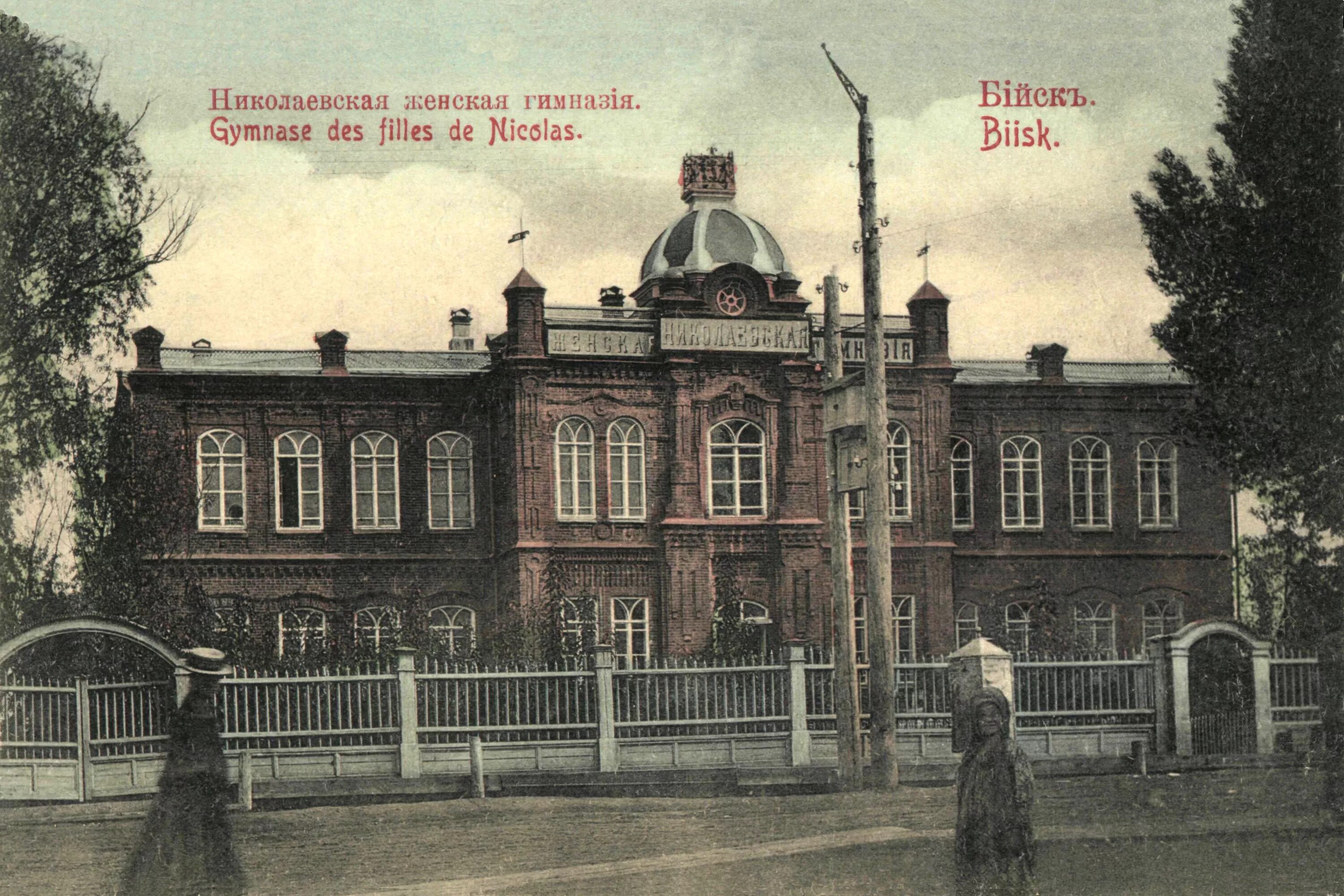 Николаевская гимназия Бийск. Бийск женская гимназия. Николаевская женская гимназия. Женская гимназия 1900 года Барнаул.
