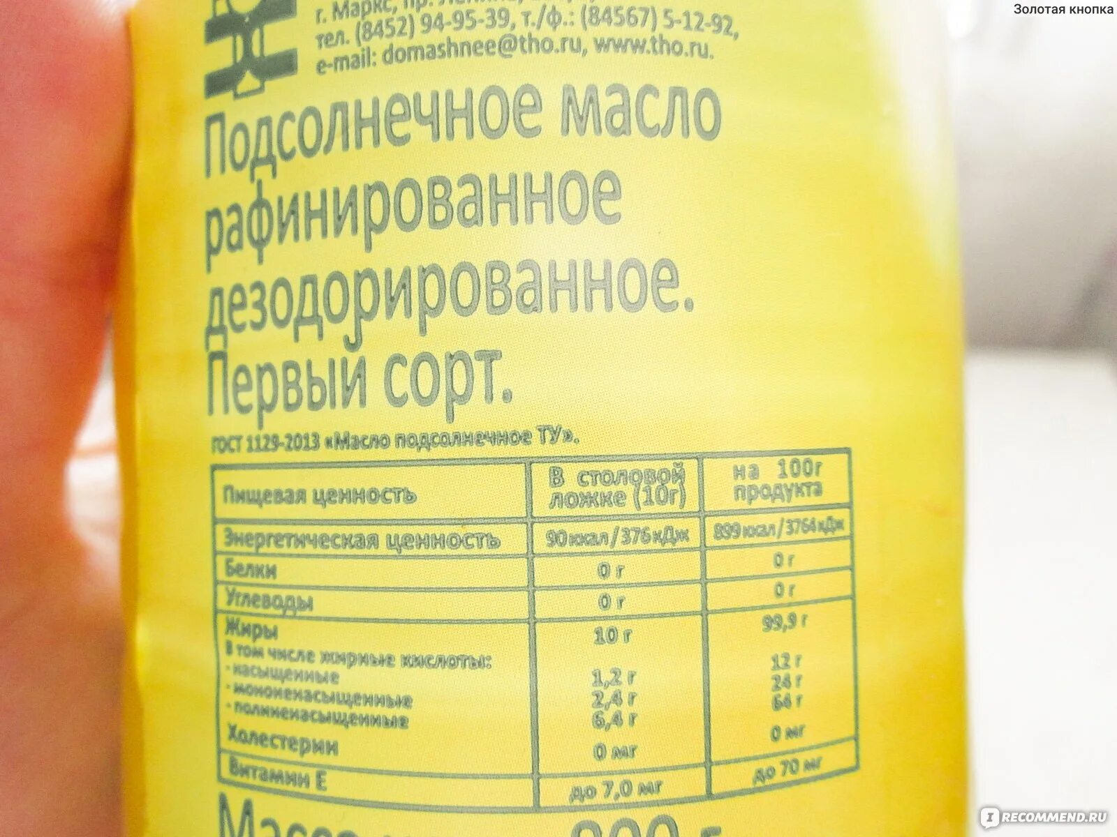 20гр масла подсолнечного. Масло подсолнечное щедрое лето производитель. Масло подсолнечное в гр на салат. 50 грамм подсолнечного масла