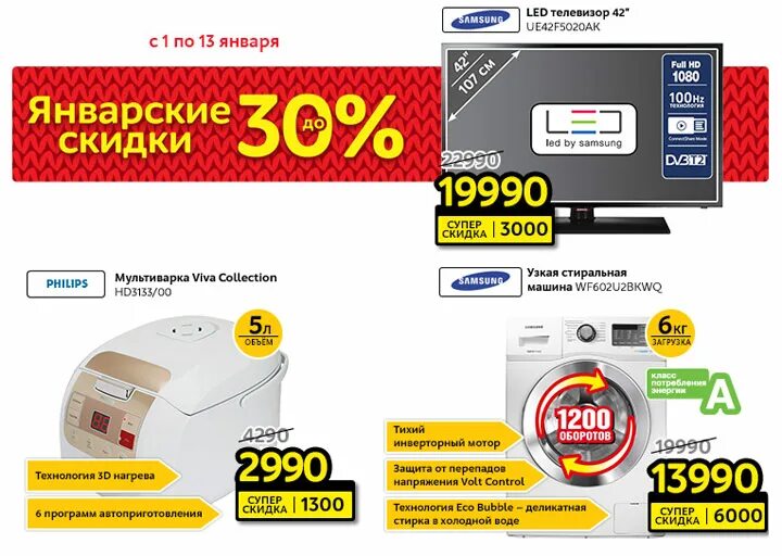 Акция бытовой техники. Видео › скидки до -50%. Магазины техники со скидками. Акция на бытовую технику. Мвидео бытовой техники.