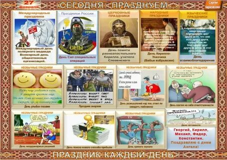 Какой сегодня день 27 октября