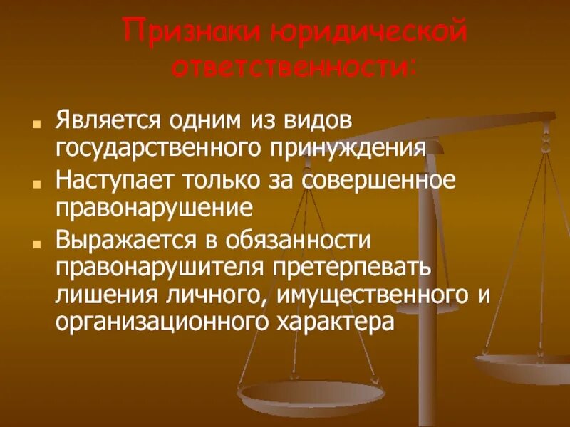 Законные интересы имущественного характера. Юридическая ответственность. Юридическая ответственность личного характера. Лишения имущественного характера примеры.