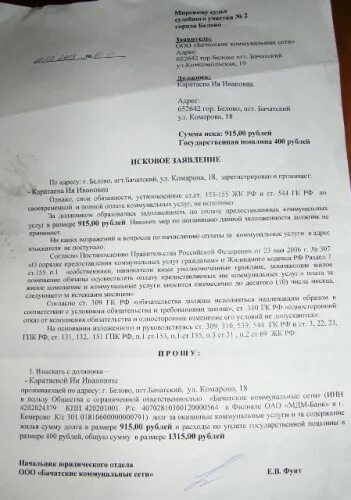 Иск о взыскании задолженности по коммунальным