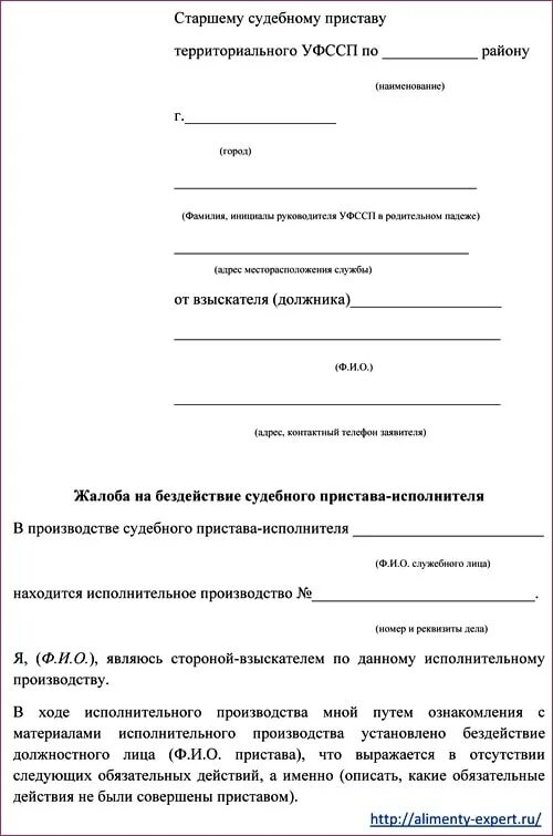 Судебному приставу исполнителю образец заявления