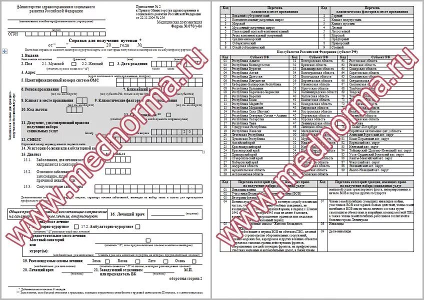 Форма 70 у справка для получения путевки. 070/У для получения путевки на санаторно-курортное. Справка 070у для получения путёвки в санаторий 2023. Справка для получения путевки на санаторно-курортное лечение 070/у. Нужно ли в санаторий справку