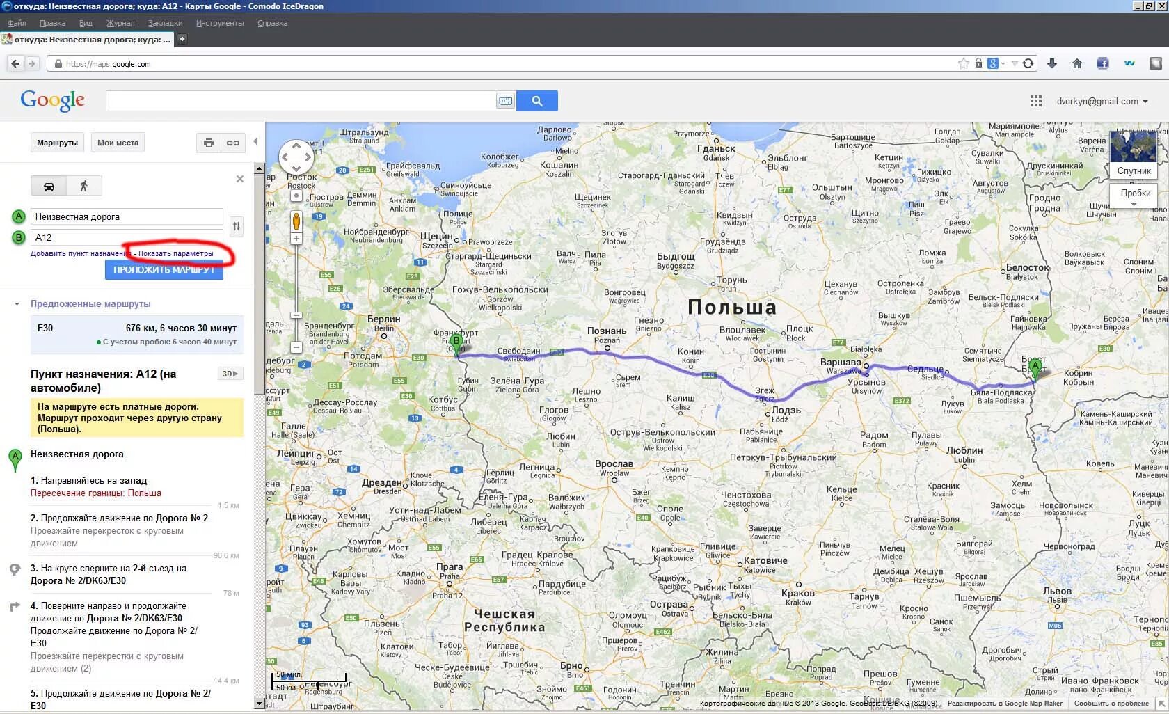 Гугл карты маршрут. Польша гугл карты. Карта пути гугл. Гугл карты дороги. Рассчитать дорогу на автомобиле