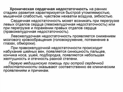 Первая помощь при острой недостаточности