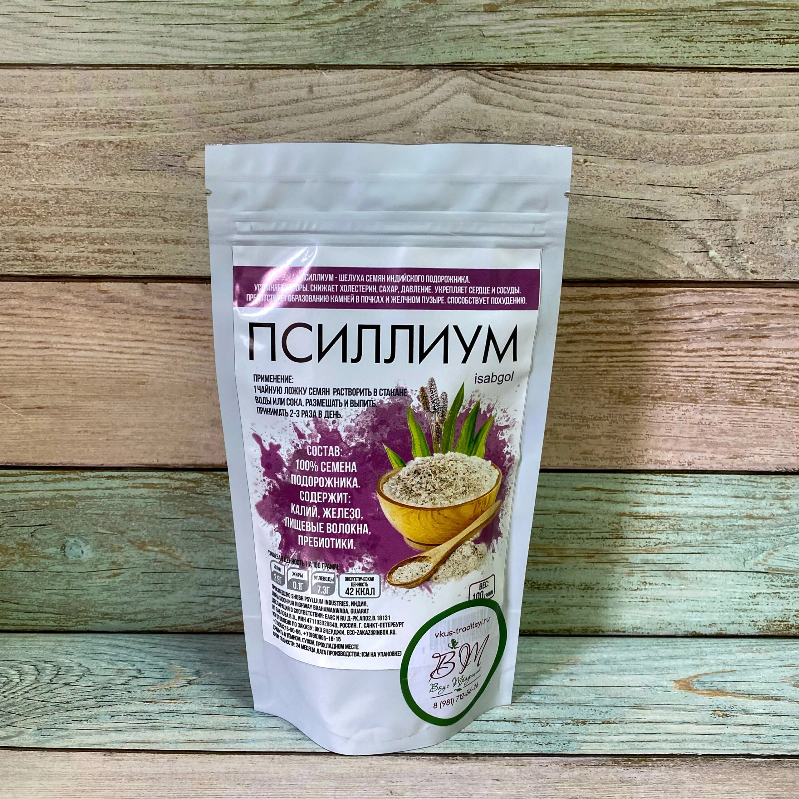 Псиллиум (Psyllium). Псиллиум (порошок шелухи подорожника). Клетчатка Псиллиум порошок. Псиллиум клетчатка подорожника. Чем полезен псиллиум