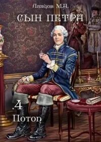 Сын петра 6 треск штанов ланцов