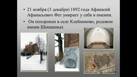 Где похоронен фет