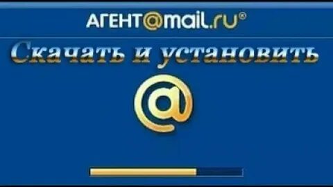 Агент майл история