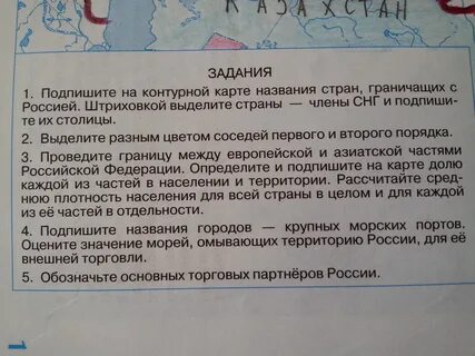 Подпишите названия стран граничащих с россией