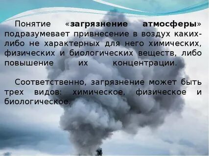 Воздух термин