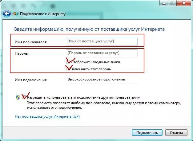 Интернет новгород подключить. Пароль в интернете. Пароль от интернета. Подключение интернета. Имя пользователя для подключения к интернету.