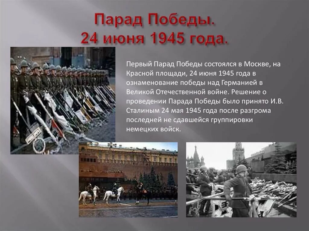 Берлин 5 мая какой год. День парада Победы 1945 года 24 июня. Парад Победы 24 июня 1945 г. Первый парад Победы в Москве 1945. Марка парад Победы 24 июня 1945 года.