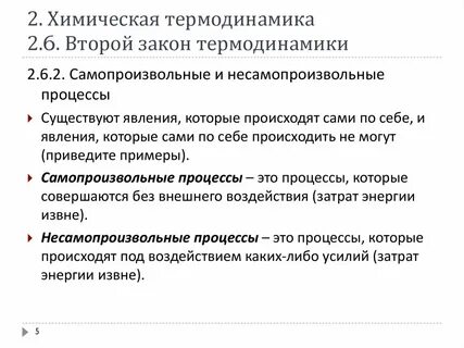 Как формулируется второй закон термодинамики