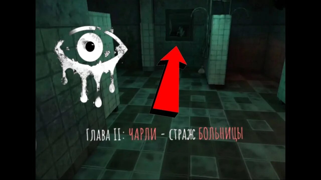 Хоррор глава 2