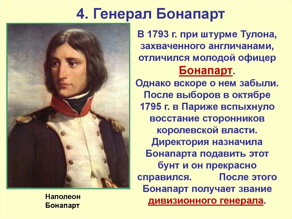 наполеон бонапарт портрет 1812. вторая империя во франции 1848. термидорианский переворот наполеон бонапарт. 1799 год переворот 18 брюмера. наполеон в 1793.
