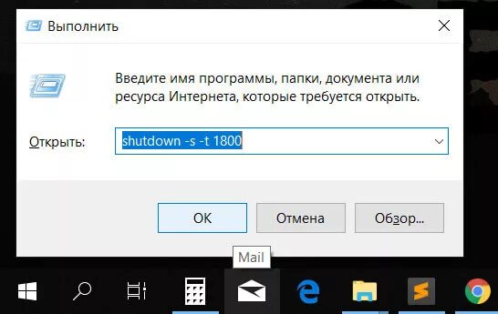 Отключение через час. Выключение ПК по таймеру Windows 10. Выключение компьютера по времени. Команда для выключения ПК по таймеру. Как поставить таймер на выключение компьютера.