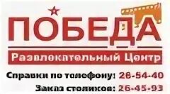 Рц победа
