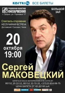 Октябрь гродно афиша