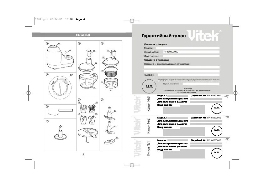Соковыжималка витек электрическая схема. Комбайн витек инструкция. Комбайн витек инструкция. Кухонный комбайн витек инструкция по применению. Vitek 1607 кухонный комбайн инструкция.