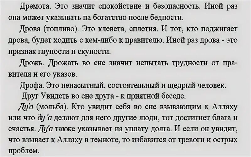 Исламский сонник выпали зубы. Мусульманский сонник. Мусульманский сонник толкование снов. Исламский мусульманский сонник. Исламский сонник по Корану и Сунне.