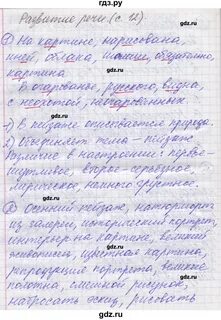 Решебник русский рыбченкова