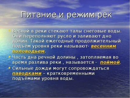 Водный режим реки