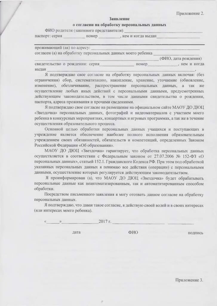 Электронное согласие на обработку персональных данных. Электронное согласие на обработку персональных данных