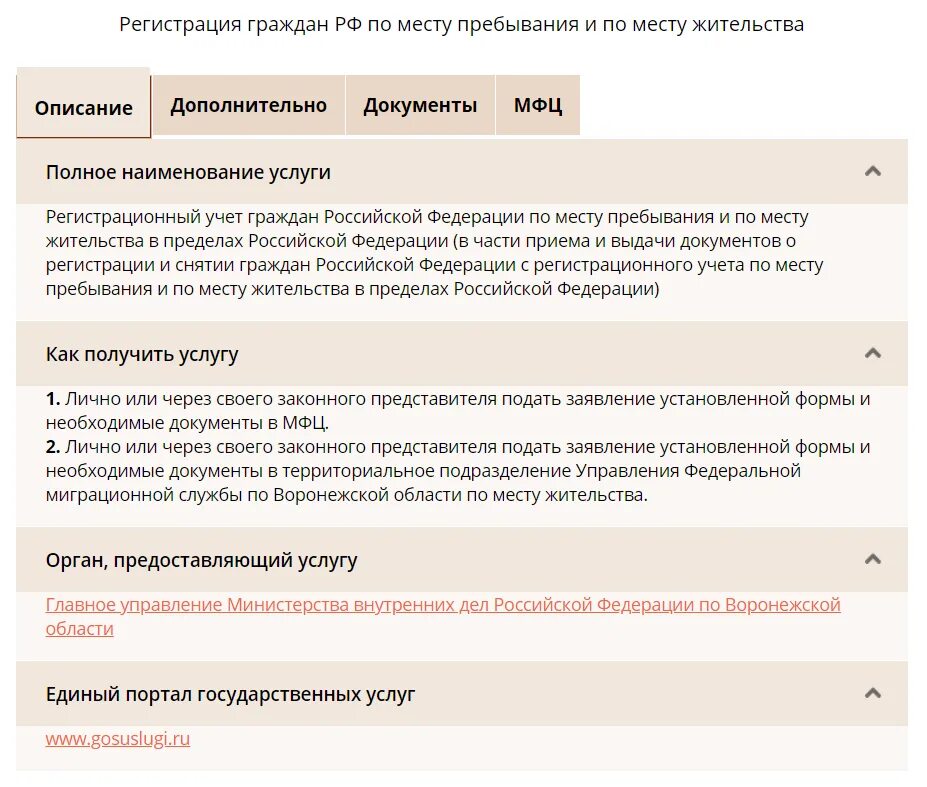 Документы для прописки в МФЦ. Документы для временной регистрации в МФЦ для ребенка. Временная прописка через МФЦ. Как называется прописка в МФЦ услуга.