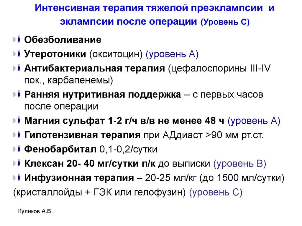 Интенсивная терапия преэклампсии. Принципы интенсивной терапии тяжелой преэклампсии. Интенсивная терапия тяжелой преэклампсии и эклампсии. Принципы интенсивной терапии при эклампсии. Эклампсия лечение