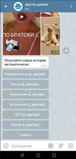 Сторис анонимно в телеграмме