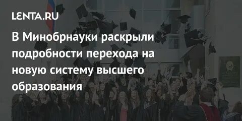Изменения в высшем образовании с 2025