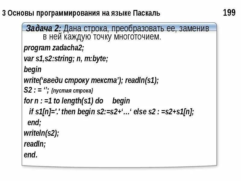 Основы языка программирования pascal. Основы программирования на языке паскаль. строки в паскале. string в паскале. массив string в паскале.