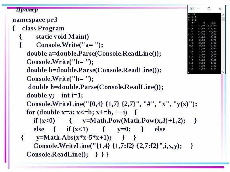 Main console. Double.parse. System.Double пример. INT.parse. Console parse.